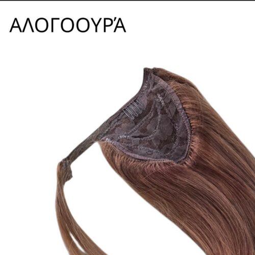 Unna Τρέσα 50cm & 60cm με αλογοουρά